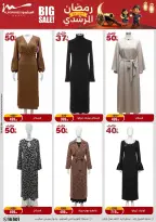 Al Morshedy Egypt Offers from 4 to 11 February 2026 Ramadan Kareem Offers