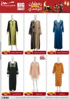 Al Morshedy Egypt Offers from 4 to 11 February 2026 Ramadan Kareem Offers