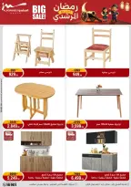 Al Morshedy Egypt Offers from 4 to 11 February 2026 Ramadan Kareem Offers