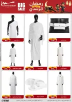 Al Morshedy Egypt Offers from 4 to 11 February 2026 Ramadan Kareem Offers