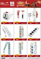 Ofertas de Al Morshedy Egipto de 4 a 10 febrero 2026 Ofertas de Ramadán Kareem