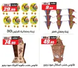 El Fergany Hypermarket Egypt Offers from 4 to 25 February 2026 Ramadan Kareem Offers