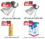 El Fergany Hypermarket Egypt Offers from 4 to 25 February 2026 Ramadan Kareem Offers
