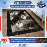 Center Shaheen Egypt Offers from 5 to 11 February 2026 Storm of Offers