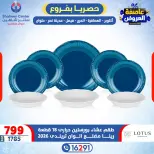 Center Shaheen Egypt Offers from 5 to 11 February 2026 Storm of Offers