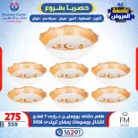 Center Shaheen Egypt Offers from 5 to 11 February 2026 Storm of Offers