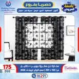 Center Shaheen Egypt Offers from 5 to 11 February 2026 Storm of Offers