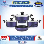 Center Shaheen Egypt Offers from 5 to 11 February 2026 Storm of Offers