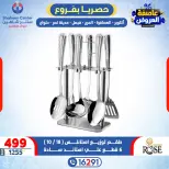 Center Shaheen Egypt Offers from 5 to 11 February 2026 Storm of Offers