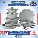 Center Shaheen Egypt Offers from 5 to 11 February 2026 Storm of Offers