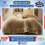 Center Shaheen Egypt Offers from 5 to 11 February 2026 Storm of Offers