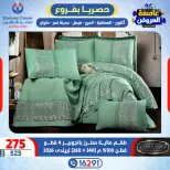 Center Shaheen Egypt Offers from 5 to 11 February 2026 Storm of Offers