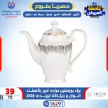 Center Shaheen Egypt Offers from 5 to 11 February 2026 Storm of Offers