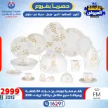 Center Shaheen Egypt Offers from 5 to 11 February 2026 Storm of Offers