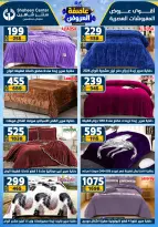 Center Shaheen Egypt Offers from 5 to 11 February 2026 The strongest offers