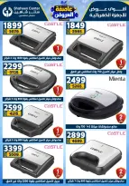 Center Shaheen Egypt Offers from 5 to 11 February 2026 The strongest offers