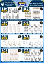 Center Shaheen Egypt Offers from 5 to 11 February 2026 The strongest offers