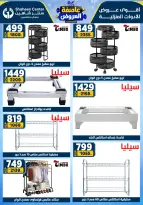 Center Shaheen Egypt Offers from 5 to 11 February 2026 The strongest offers