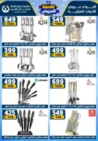Center Shaheen Egypt Offers from 5 to 11 February 2026 The strongest offers