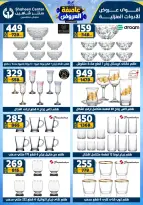 Center Shaheen Egypt Offers from 5 to 11 February 2026 The strongest offers