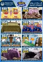 Center Shaheen Egypt Offers from 5 to 11 February 2026 The strongest offers
