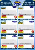 Center Shaheen Egypt Offers from 5 to 11 February 2026 The strongest offers