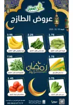 عروض أسواق العقيل السعودية الجمعة 6 فبراير 2026 عروض الطازج - أسواق العقيل - السعودية - 6 فبراير 2026 – 6 فبراير 2026 - صفحة 2