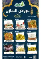 عروض أسواق العقيل السعودية الجمعة 6 فبراير 2026 عروض الطازج - أسواق العقيل - السعودية - 6 فبراير 2026 – 6 فبراير 2026 - صفحة 3