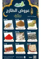 عروض أسواق العقيل السعودية الجمعة 6 فبراير 2026 عروض الطازج - أسواق العقيل - السعودية - 6 فبراير 2026 – 6 فبراير 2026 - صفحة 4