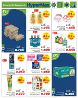 HyperMax Bahrain Offers from 5 to 14 February 2026 Ramadan Offers