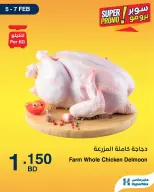HyperMax Bahrain Offers from 5 to 7 February 2026 Super Promo Offers