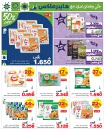 Ofertas de HyperMax Oman de 5 a 14 febrero 2026 Ofertas de Ramadán Mubarak - Página 9