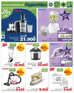 Ofertas de HyperMax Oman de 5 a 14 febrero 2026 Ofertas de Ramadán Mubarak - Página 15