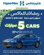 Ofertas de HyperMax Oman de 5 a 14 febrero 2026 Ofertas de Ramadán Mubarak - Página 1