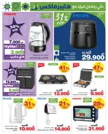 Ofertas de HyperMax Oman de 5 a 14 febrero 2026 Ofertas de Ramadán Mubarak - Página 16