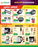 Makkah Hypermarket  Salalah  Offers from 4 to 14 February Ahlan Ramadan Deals