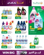 Makkah Hypermarket  Salalah  Offers from 4 to 14 February Ahlan Ramadan Deals