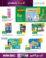 Makkah Hypermarket  Salalah  Offers from 4 to 14 February Ahlan Ramadan Deals