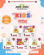 عروض مدينة اللحوم عمان من 6 حتى 9 فبراير 2026 عروض الأطفال - مدينة اللحوم - عمان - 6 فبراير 2026 – 9 فبراير 2026 - صفحة 2