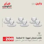Raneen Egypt Offers from 8 to 9 February 2026 200EGP offer - Page 7