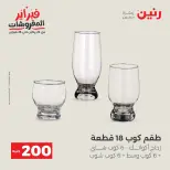 Raneen Egypt Offers from 8 to 9 February 2026 200EGP offer - Page 6