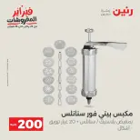 Raneen Egypt Offers from 8 to 9 February 2026 200EGP offer - Page 30