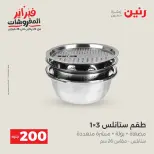 Raneen Egypt Offers from 8 to 9 February 2026 200EGP offer - Page 3