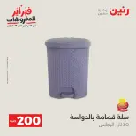 Raneen Egypt Offers from 8 to 9 February 2026 200EGP offer - Page 41