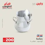 Raneen Egypt Offers from 8 to 9 February 2026 200EGP offer - Page 14