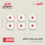 Raneen Egypt Offers from 8 to 9 February 2026 200EGP offer - Page 31