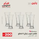 Raneen Egypt Offers from 8 to 9 February 2026 200EGP offer - Page 12