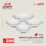 Raneen Egypt Offers from 8 to 9 February 2026 200EGP offer - Page 8