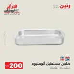 Raneen Egypt Offers from 8 to 9 February 2026 200EGP offer - Page 18