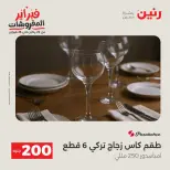 Raneen Egypt Offers from 8 to 9 February 2026 200EGP offer - Page 4